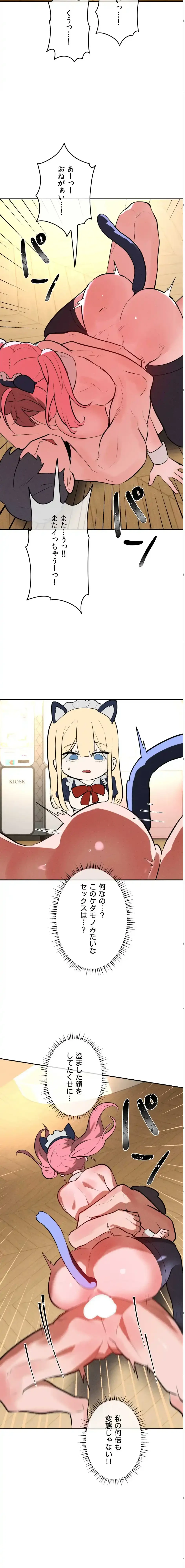 マジックガールサービス 第26話 - 13