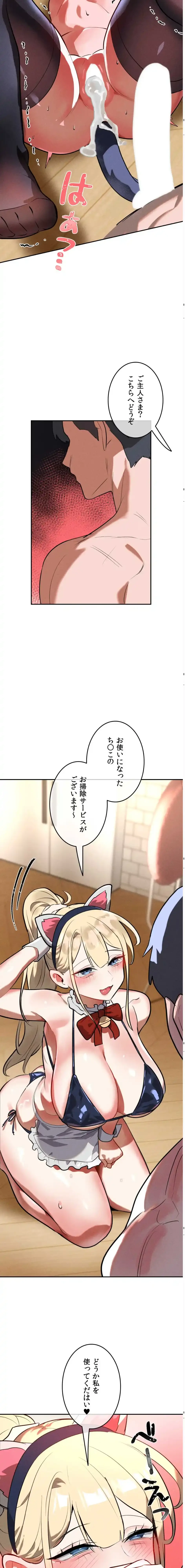 マジックガールサービス 第26話 - 18