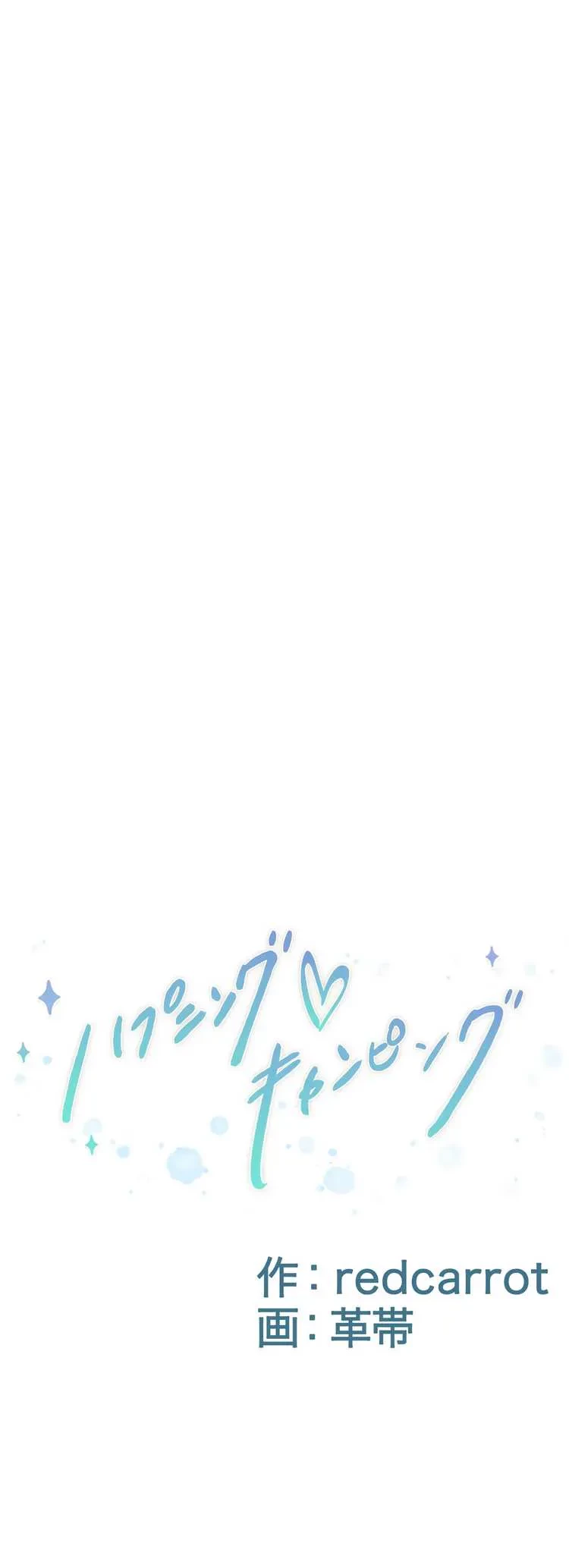 ハプニングキャンピング 第10話 - 4