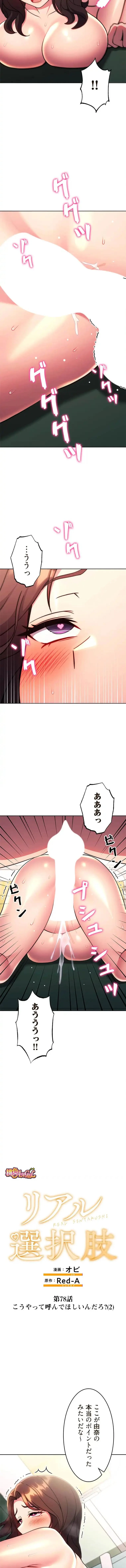 リアル選択肢 第78話 - 5