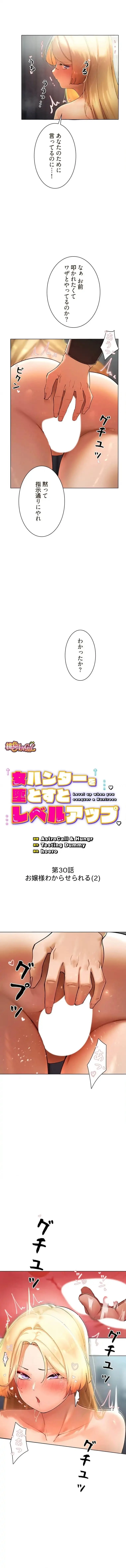 女ハンターを堕とすとレベルアップ 第30話 - 2