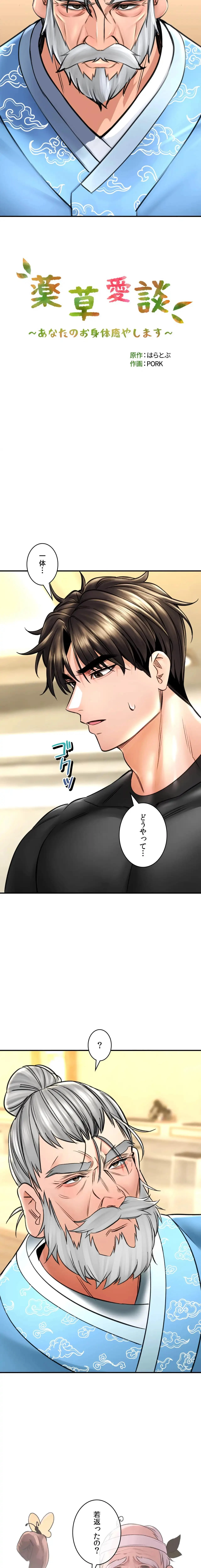 薬草愛談～あなたのお身体癒やします～ 第72話 - 3