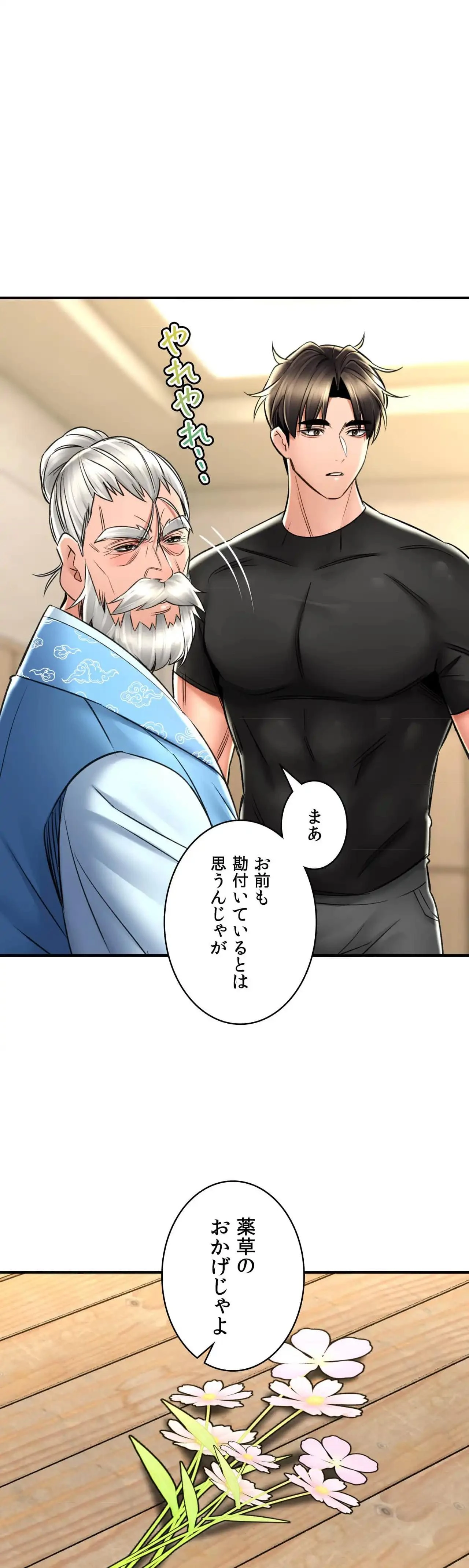 薬草愛談～あなたのお身体癒やします～ 第72話 - 6