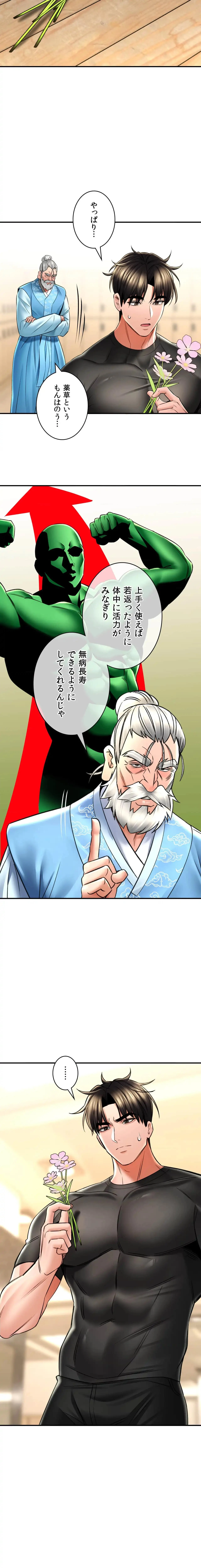 薬草愛談～あなたのお身体癒やします～ 第72話 - 7