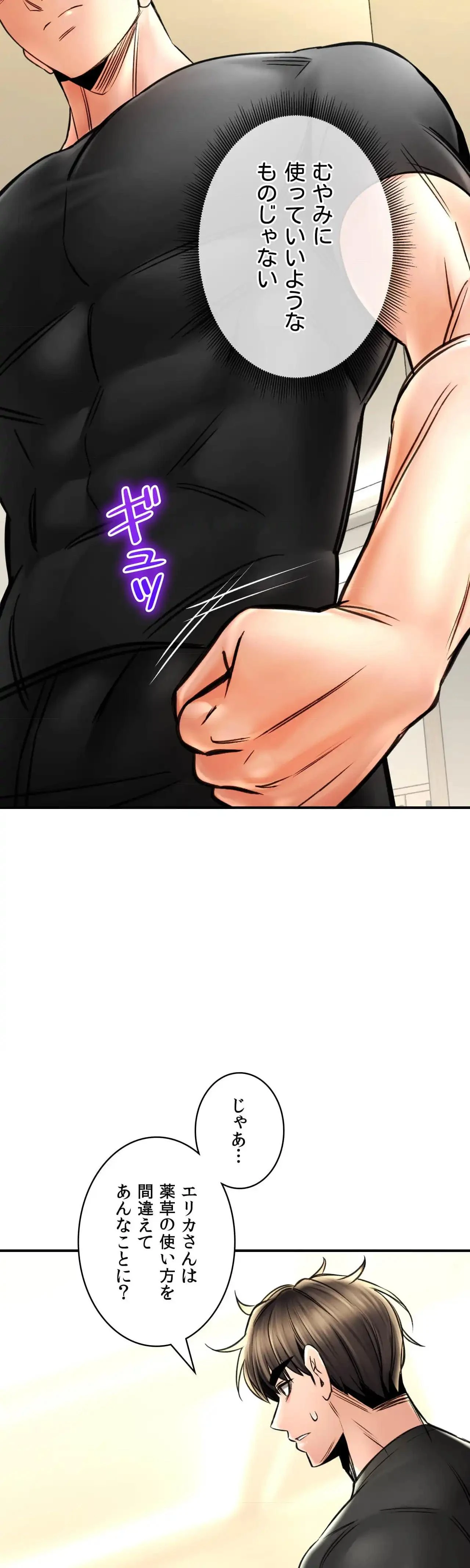 薬草愛談～あなたのお身体癒やします～ 第72話 - 10