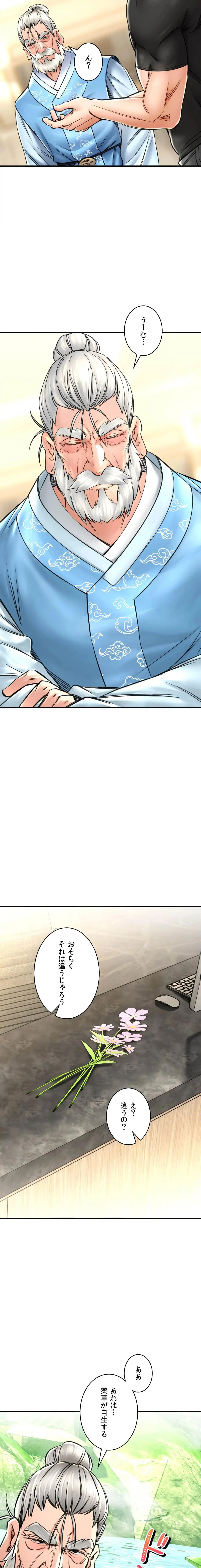 薬草愛談～あなたのお身体癒やします～ 第72話 - 11