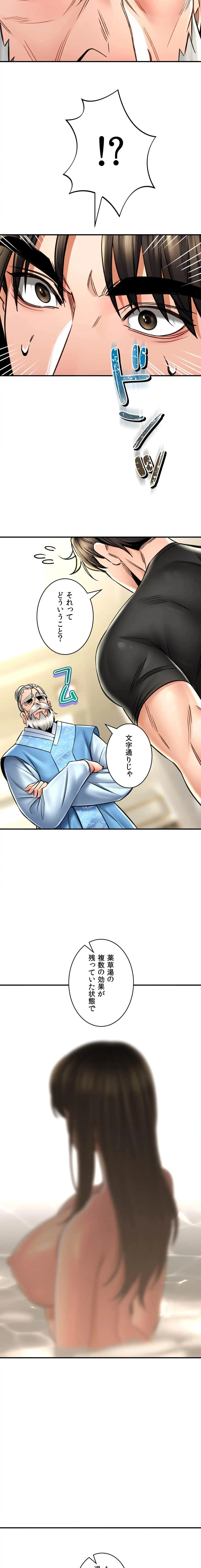 薬草愛談～あなたのお身体癒やします～ 第72話 - 15