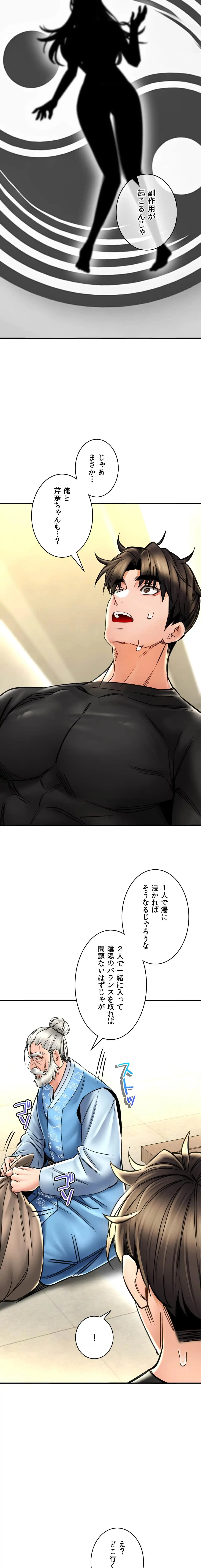 薬草愛談～あなたのお身体癒やします～ 第72話 - 17