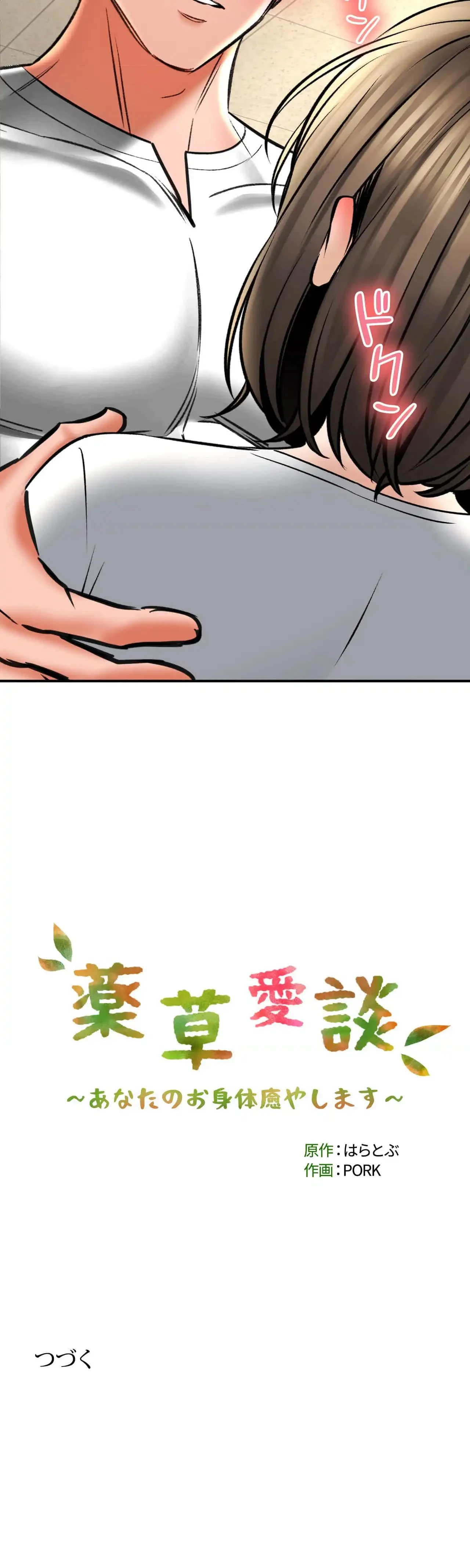 薬草愛談～あなたのお身体癒やします～ 第72話 - 26