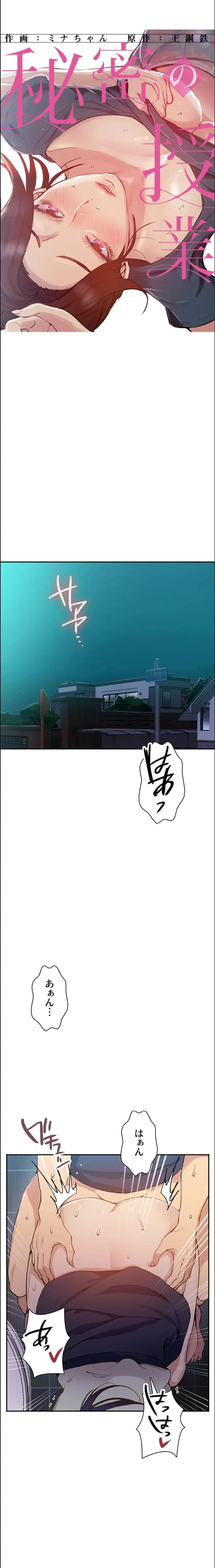 秘密の授業 第193話 - 1