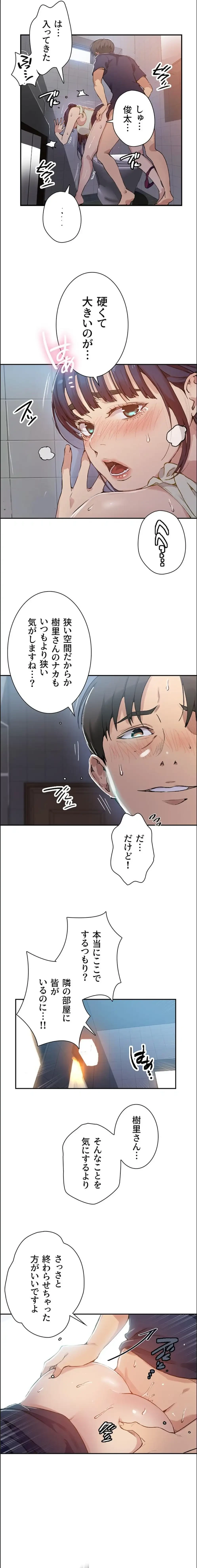 秘密の授業 第193話 - 2