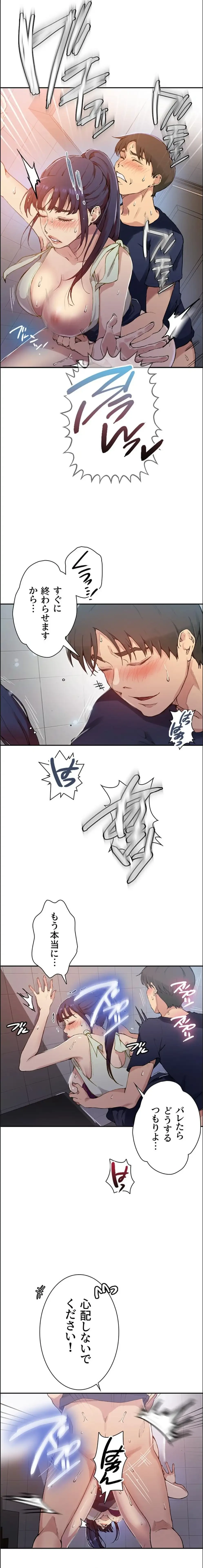 秘密の授業 第193話 - 3