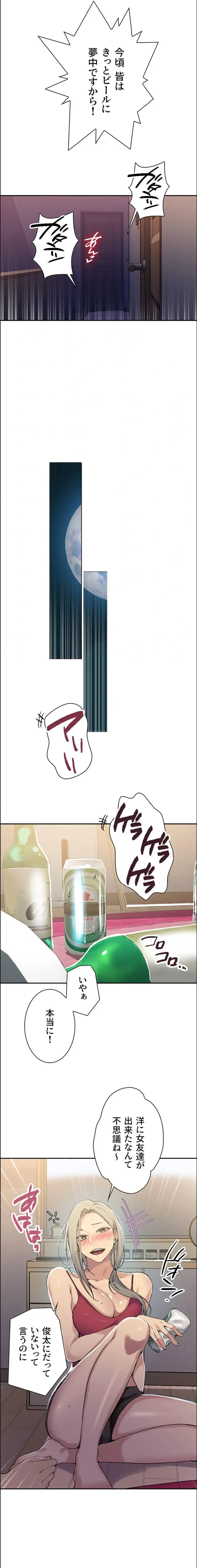 秘密の授業 第193話 - 4