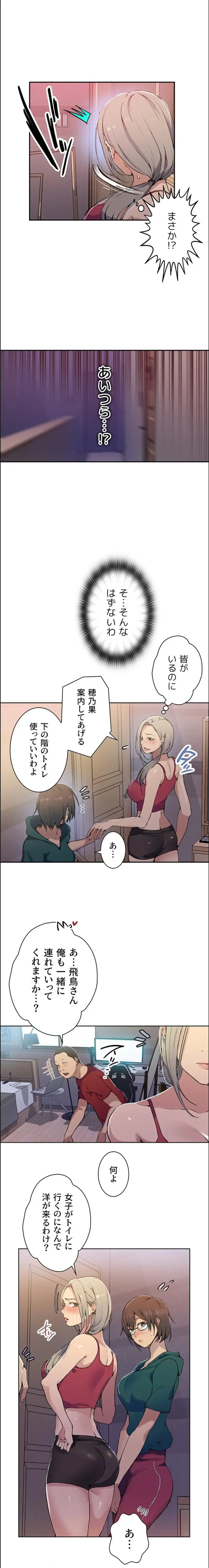 秘密の授業 第193話 - 6