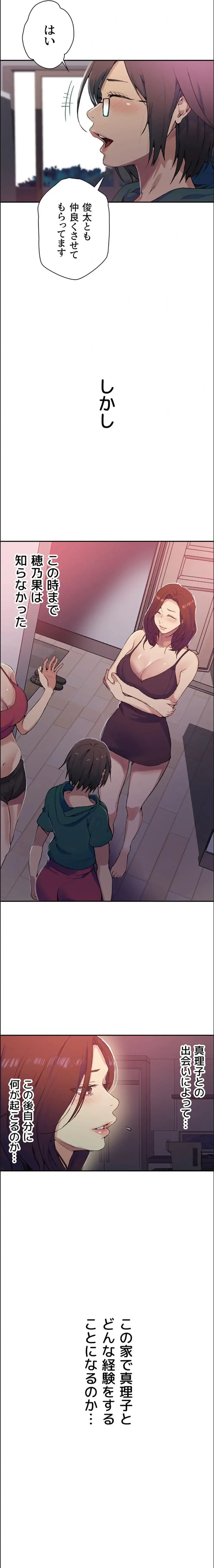 秘密の授業 第193話 - 11