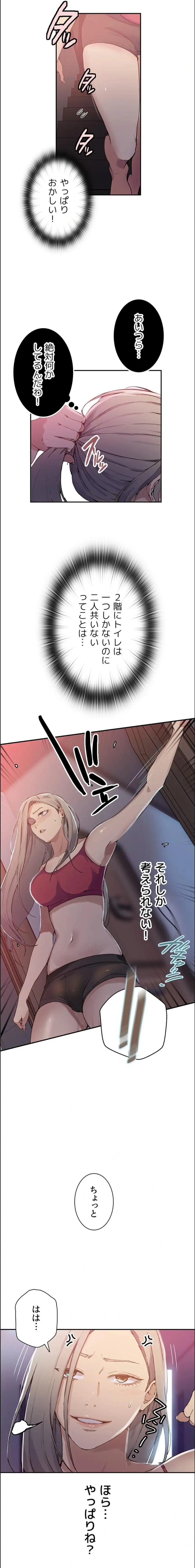 秘密の授業 第193話 - 12