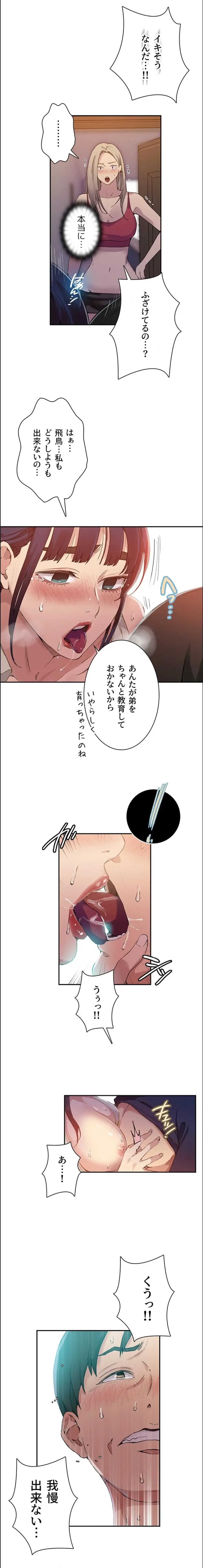 秘密の授業 第193話 - 14