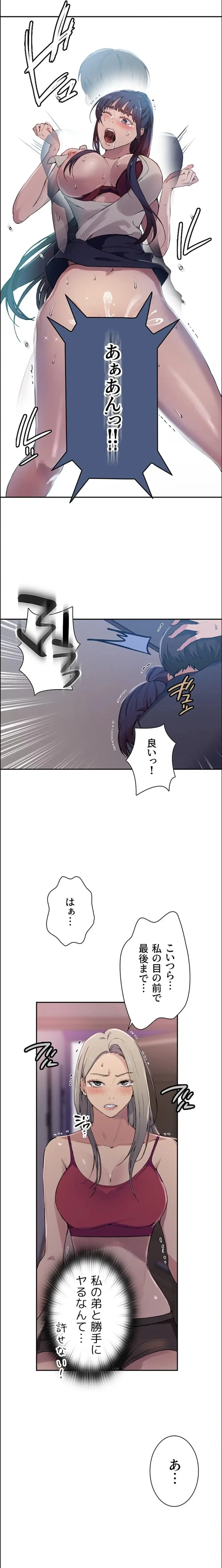 秘密の授業 第193話 - 15