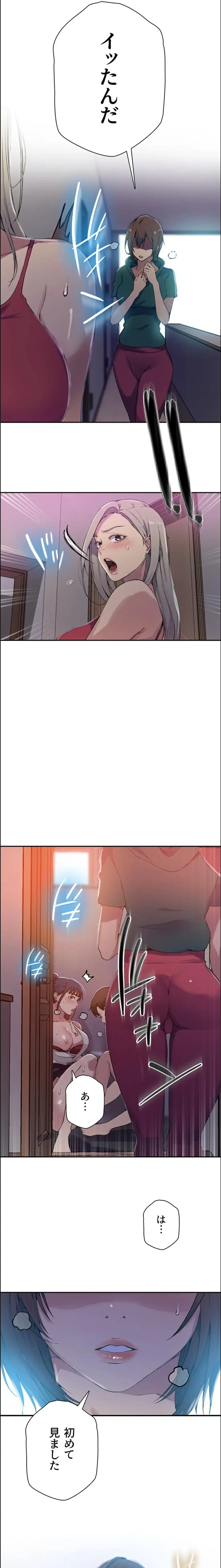 秘密の授業 第193話 - 16