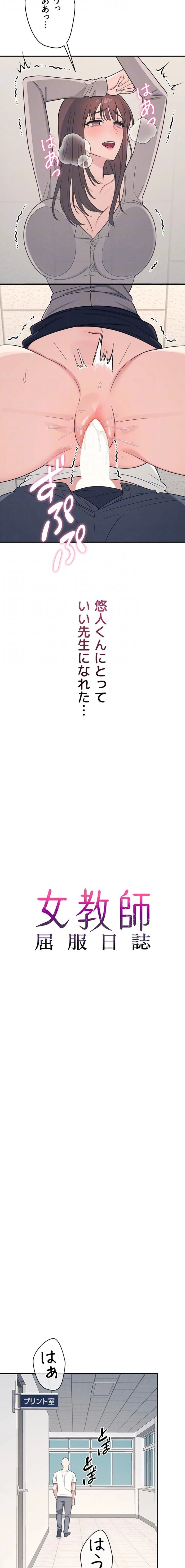 女教師屈服日誌 第16話 - 8