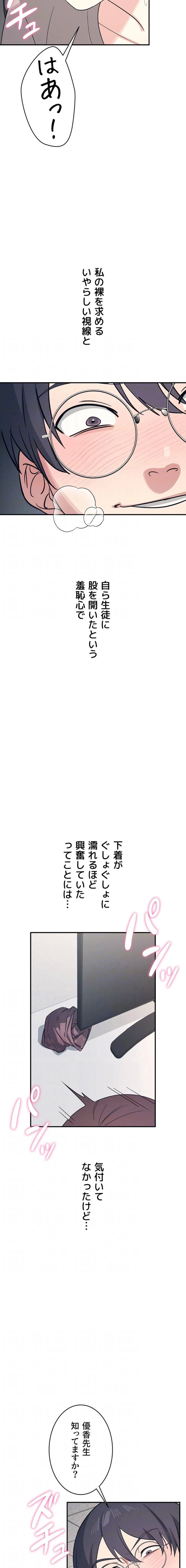 女教師屈服日誌 第16話 - 12