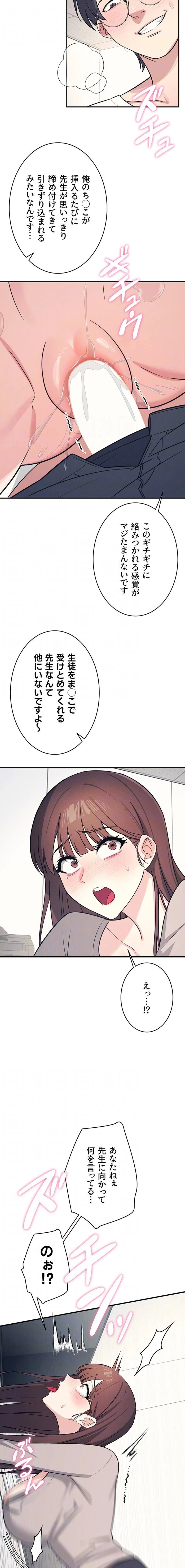 女教師屈服日誌 第16話 - 13