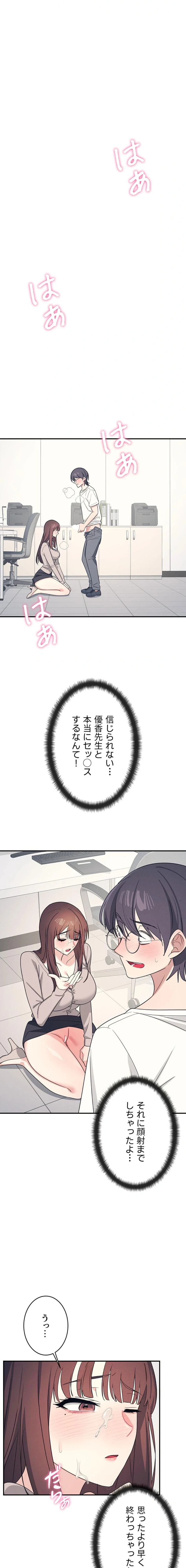 女教師屈服日誌 第16話 - 19