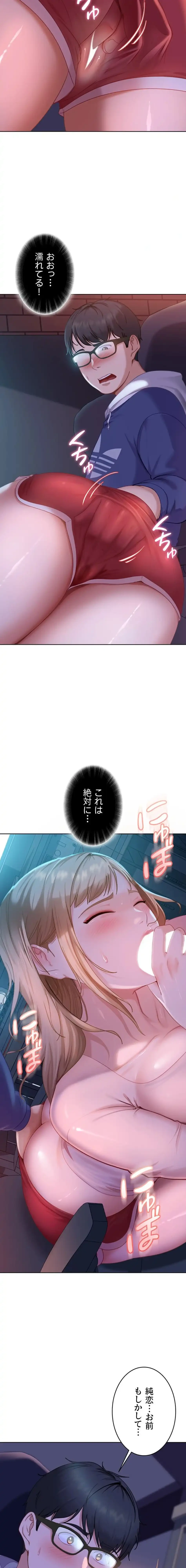 ハメどり彼女 第9話 - 10