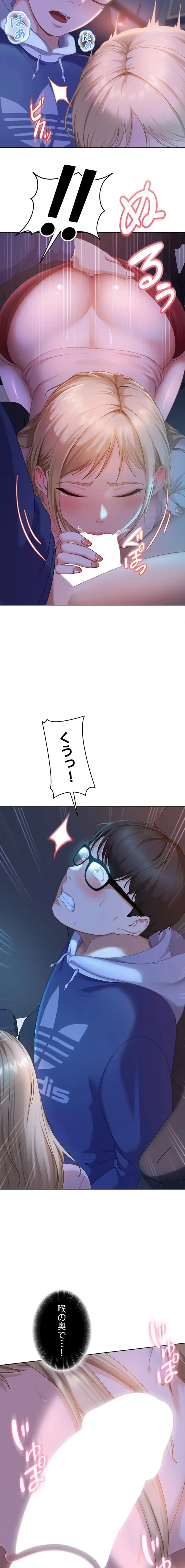 ハメどり彼女 第9話 - 11