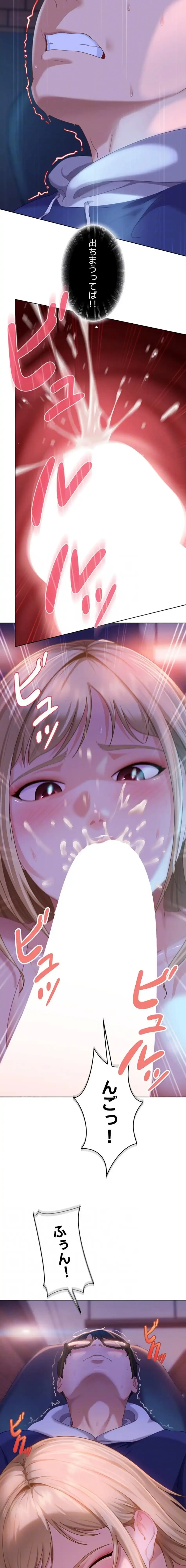 ハメどり彼女 第9話 - 13