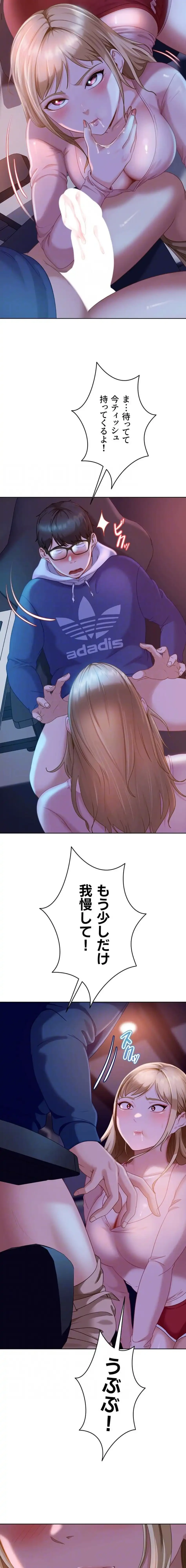 ハメどり彼女 第9話 - 15