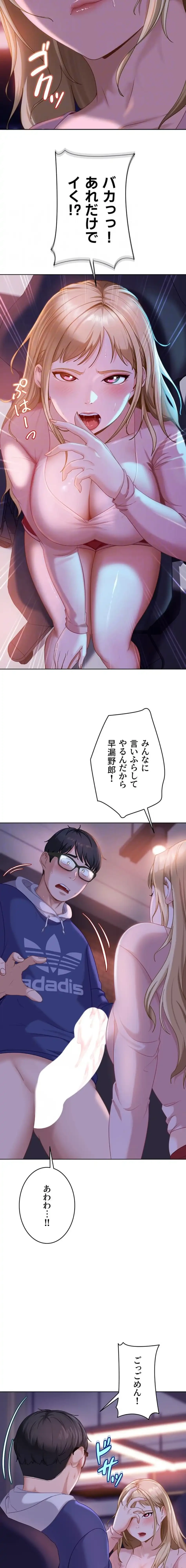 ハメどり彼女 第9話 - 16