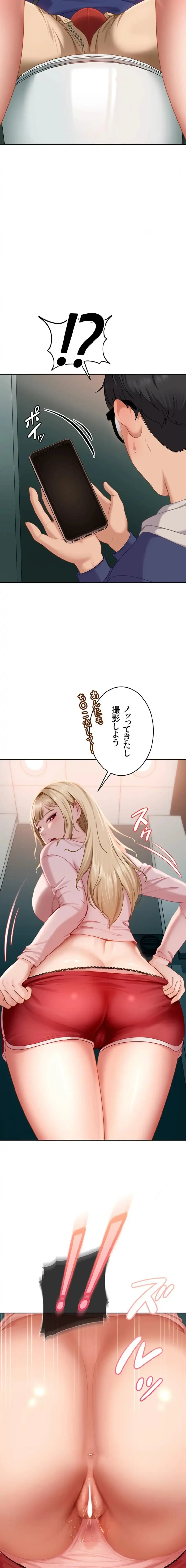 ハメどり彼女 第9話 - 21