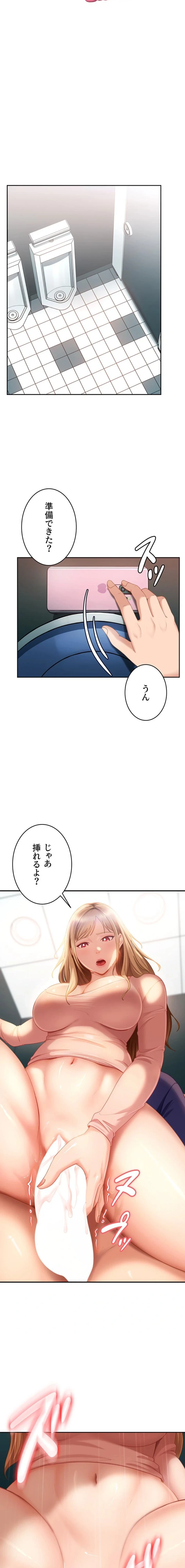 ハメどり彼女 第10話 - 3