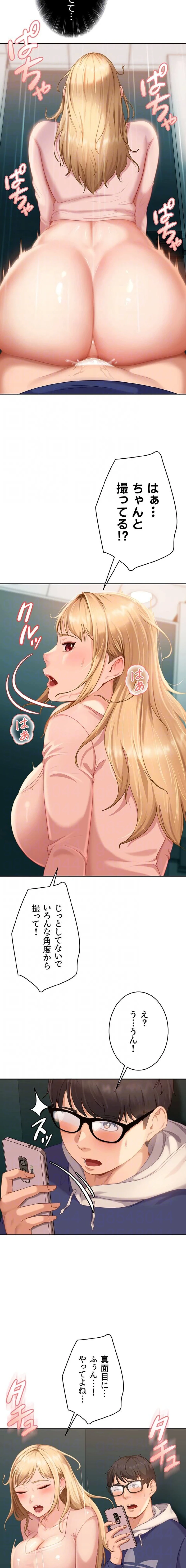 ハメどり彼女 第10話 - 6