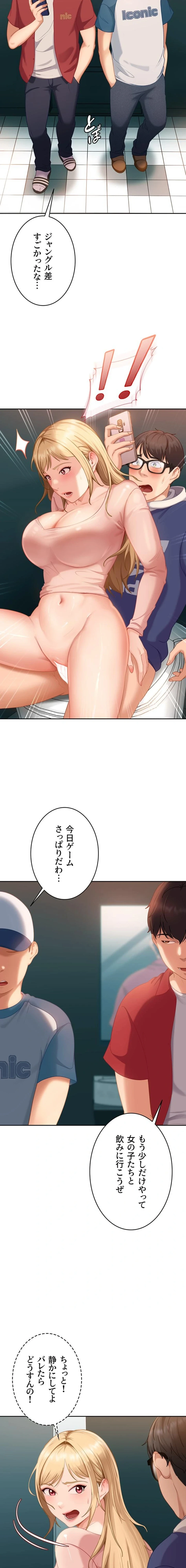 ハメどり彼女 第10話 - 9