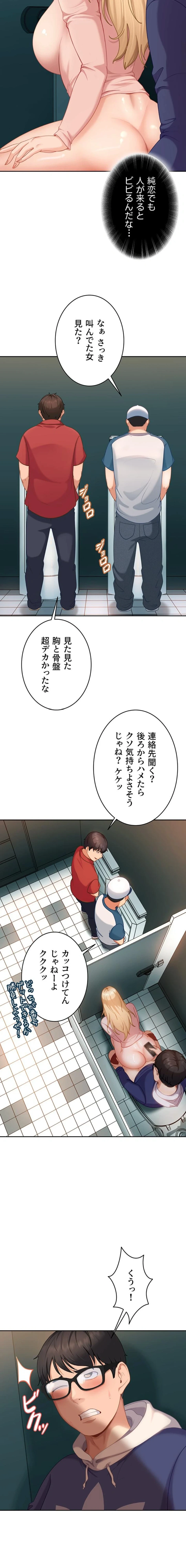 ハメどり彼女 第10話 - 10