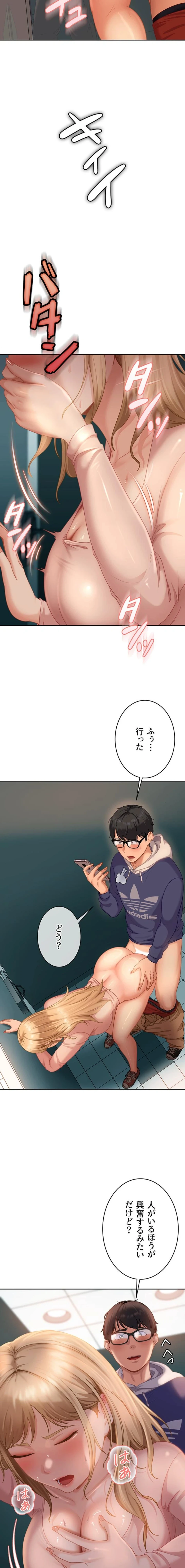 ハメどり彼女 第10話 - 18