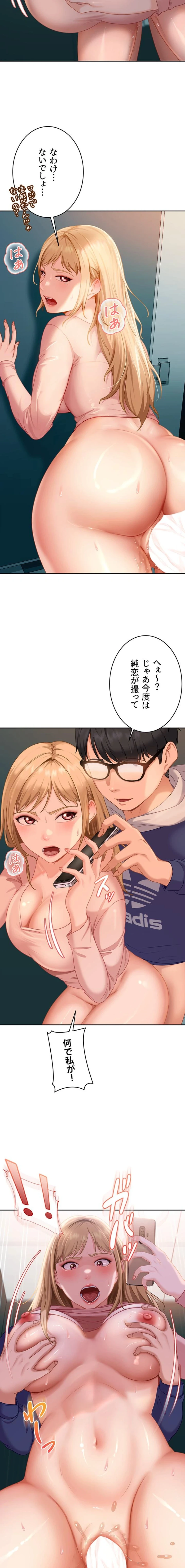 ハメどり彼女 第10話 - 19