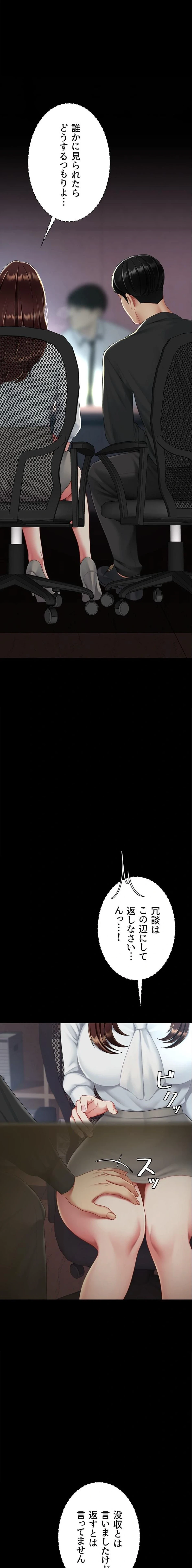 代理贖罪-俺はアイツの母親に制裁する- 第130話 - 1