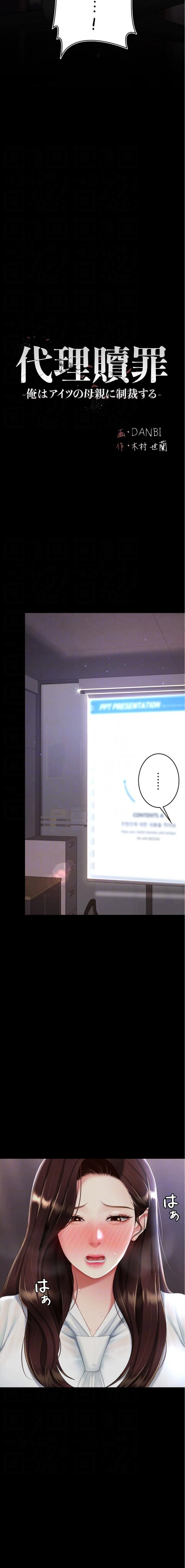 代理贖罪-俺はアイツの母親に制裁する- 第130話 - 5