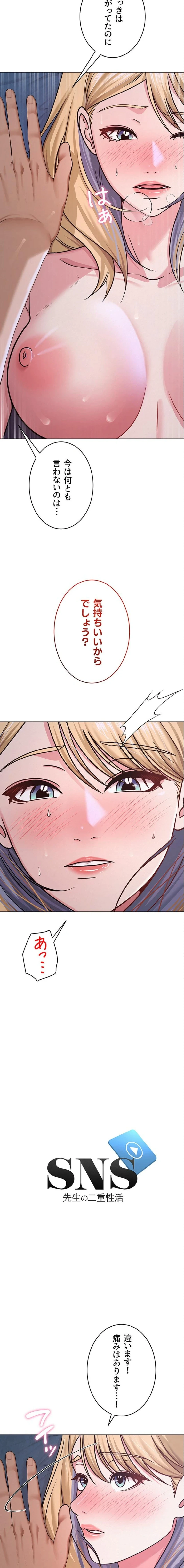 SNS～先生の二重性活 第42話 - 2