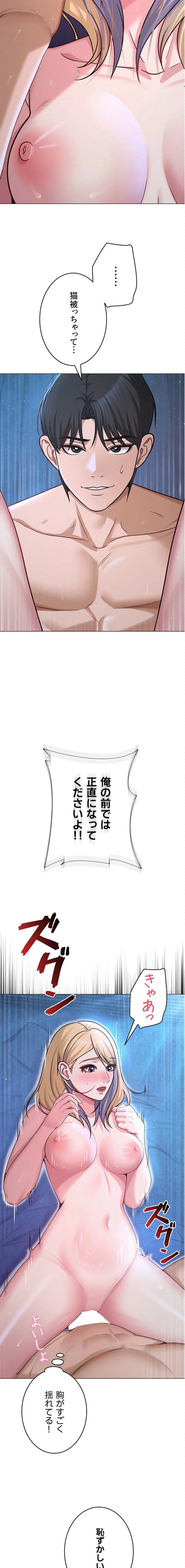 SNS～先生の二重性活 第42話 - 3