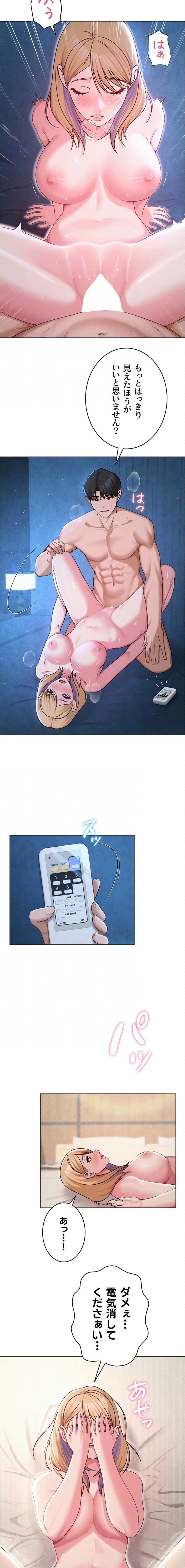 SNS～先生の二重性活 第42話 - 7