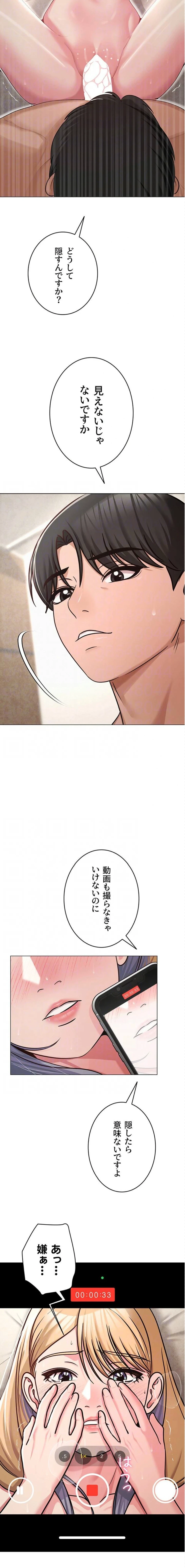 SNS～先生の二重性活 第42話 - 8