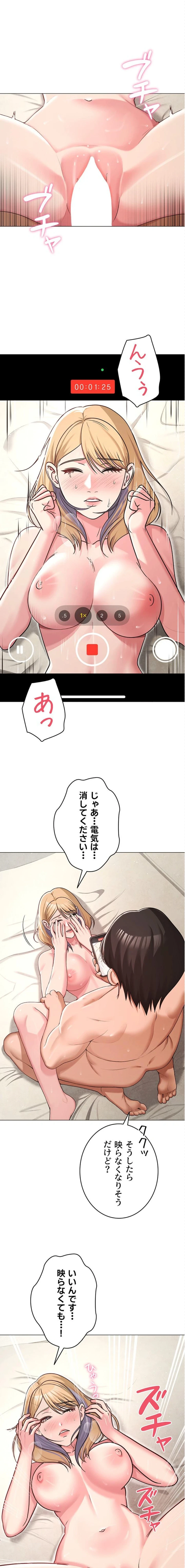 SNS～先生の二重性活 第42話 - 9