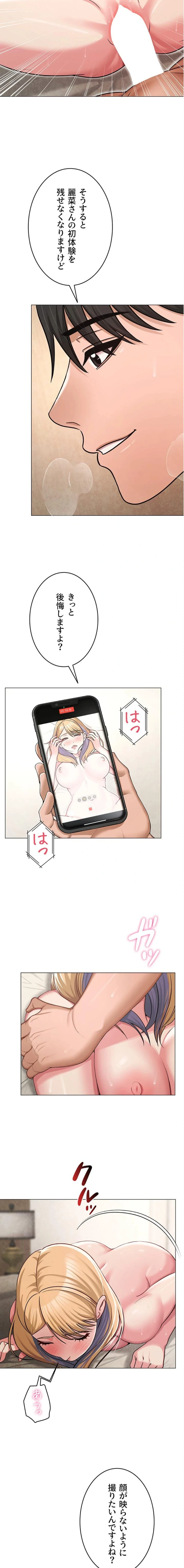 SNS～先生の二重性活 第42話 - 10