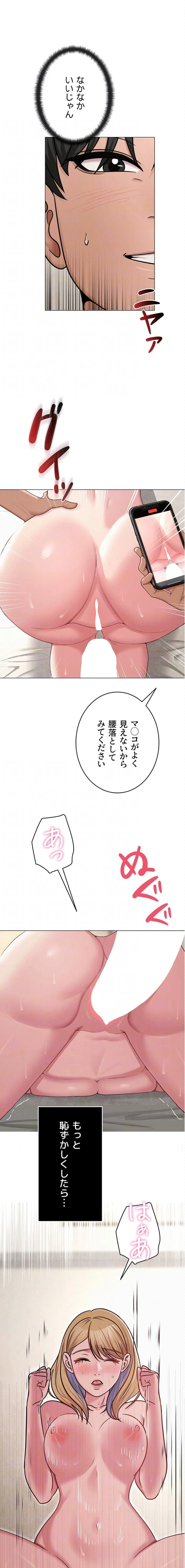 SNS～先生の二重性活 第42話 - 14