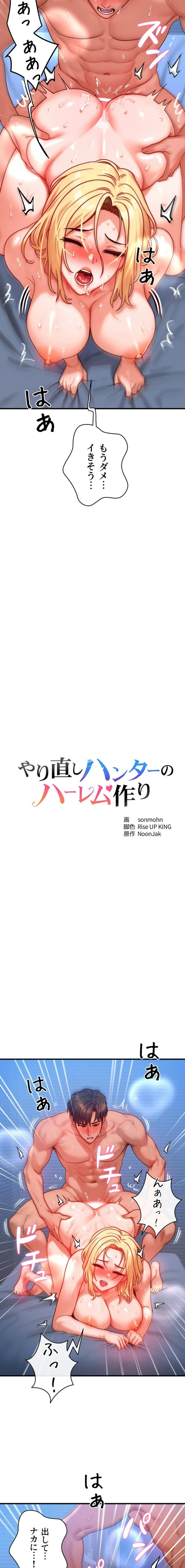 やり直しハンターのハーレム作り 第32話 - 2