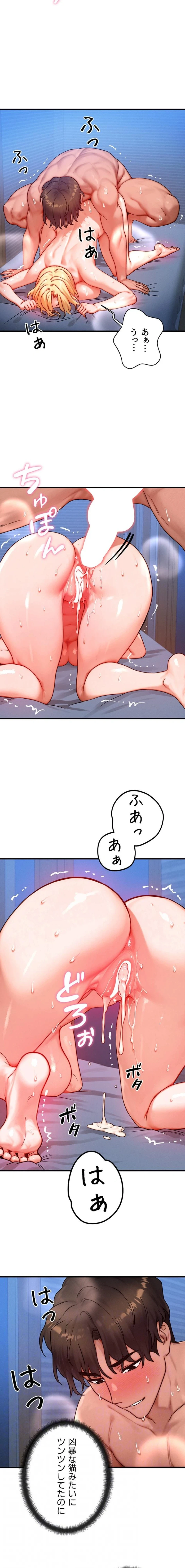 やり直しハンターのハーレム作り 第32話 - 4